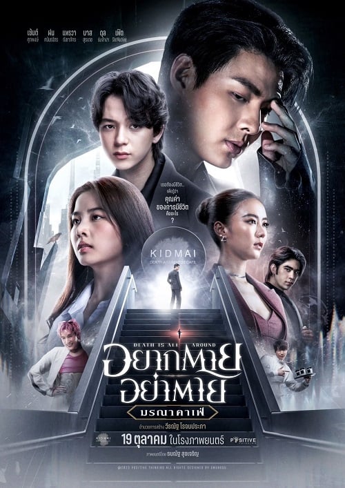 Death Is All Around (2023) อยากตาย อย่าตาย มรณาคาเฟ่ (2023)