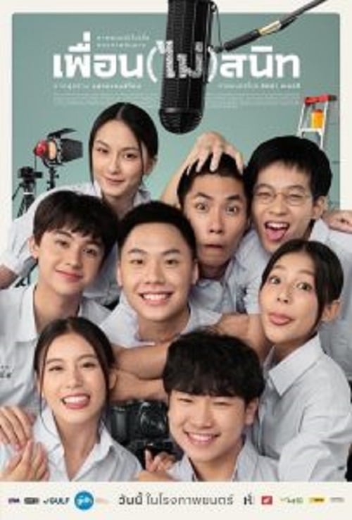 Not Friends (2023) เพื่อน(ไม่)สนิท (2023)