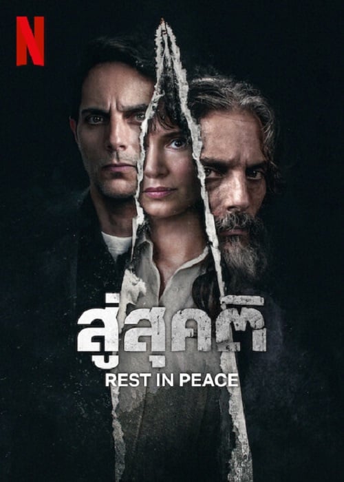 Rest In Peace (2024) สู่สุคติ (2024)