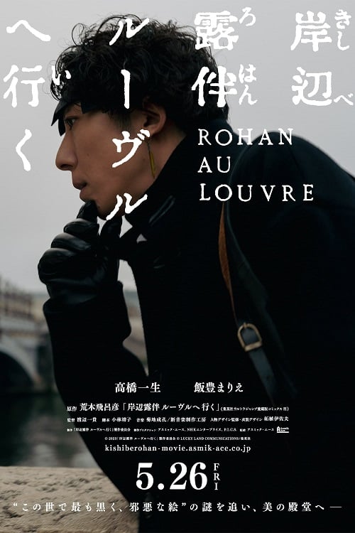 Rohan at the Louvre (2023) โรฮังกับความลับพิพิธภัณฑ์ลูฟร์ (2023)