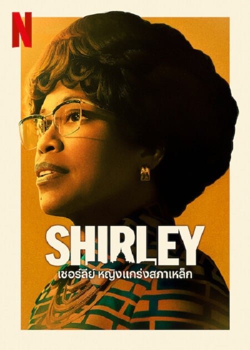 Shirley (2024) เชอร์ลีย์ (2024)