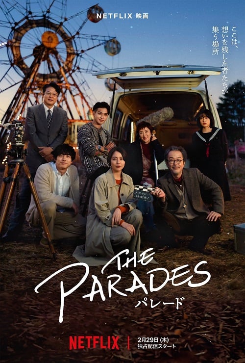 The Parades (2024) เดอะ พาเหรด (2024)