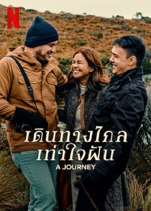 A Journey (2024) เดินทางไกล เท่าใจฝัน (2024)