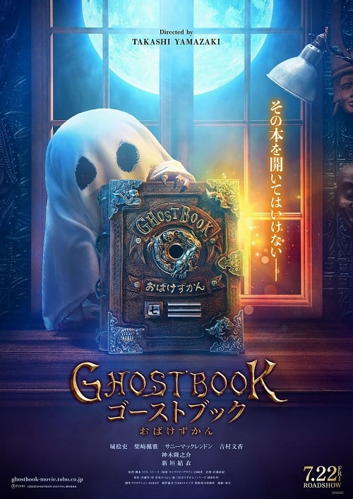 Ghost Book Obake Zukan (2022) อัศจรรย์หนังสือดูดวิญญาณ (2022)