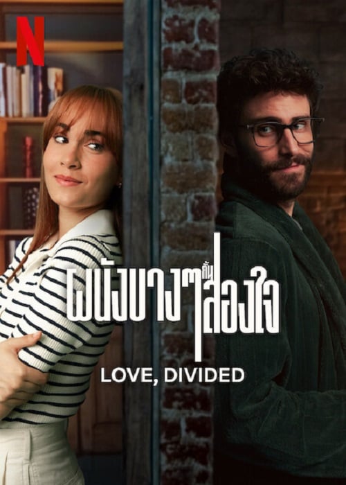 Love Divided (2024) ผนังบางๆกั้นสองใจ (2024)