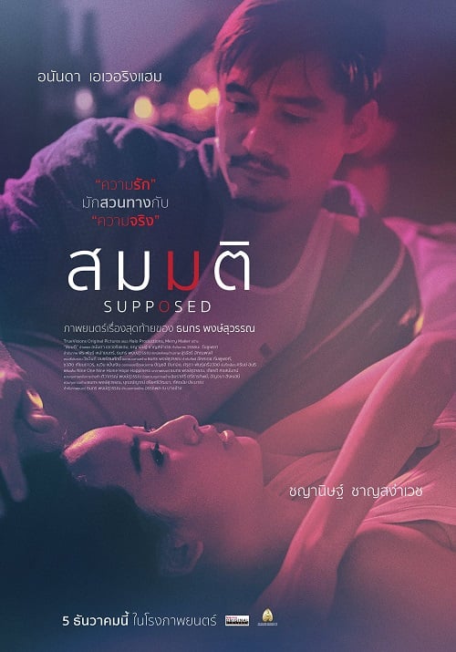 Supposed (2023) สมมติ (2023)