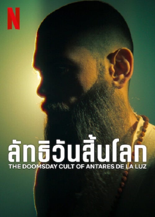 The Doomsday Cult Of Antares De La Luz (2024) ลัทธิวันสิ้นโลก (2024)