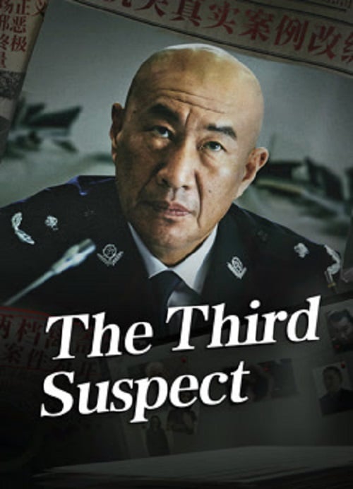 The Third Suspect (2024) ผู้ต้องสงสัยคนที่สาม (2024)