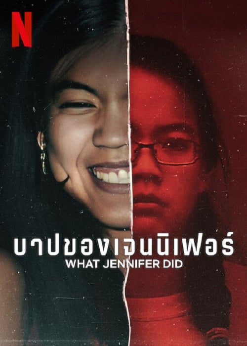 What Jennifer Did (2024) บาปของเจนนิเฟอร์ (2024)