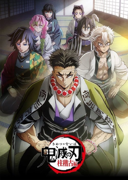 Kimetsu no Yaiba Hashira Geiko-hen ดาบพิฆาตอสูร ภาคการสั่งสอนของเสาหลัก ซับไทย