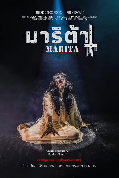 Marita (2023) มาริต้า (2023)
