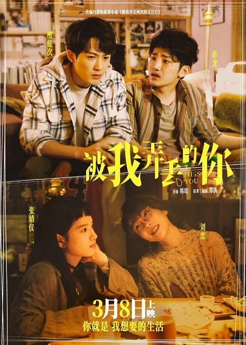 Miss You (2024) จากวันนั้น ถึงวันนี้ ยังคิดถึงเธอ (2024)