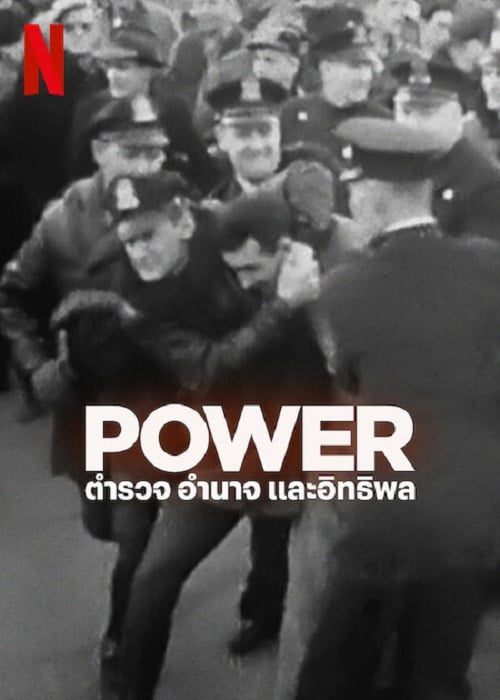 Power (2024) ตำรวจ อำนาจ และอิทธิพล (2024)