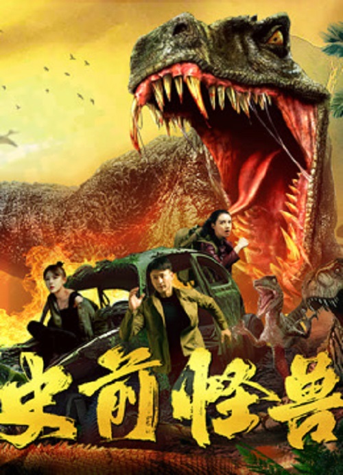 Shi Qian Guai Shou (2024) (2024)