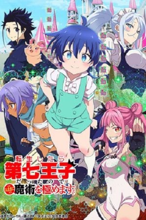 Tensei shitara Dainana Ouji Datta node พอได้เกิดใหม่เป็นองค์ชายลำดับที่เจ็ด ก็เพื่อเรียนเวทให้สนุก ตอนที่ 10 ซับไทย