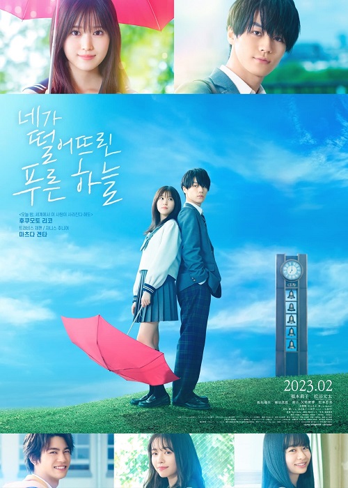 The Blue Skies at Your Feet (2022) แอบรักเติมฝันในวันฟ้าใส (2022)