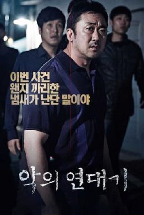 The Chronicles of Evil (2015) โหด ฆาตกรรม (2015)