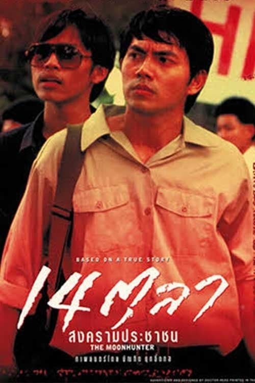 The Moonhunter (2001) 14 ตุลา สงครามประชาชน (2001)