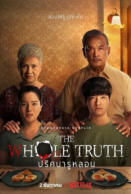 The Whole Truth (2021) ปริศนารูหลอน (2021)