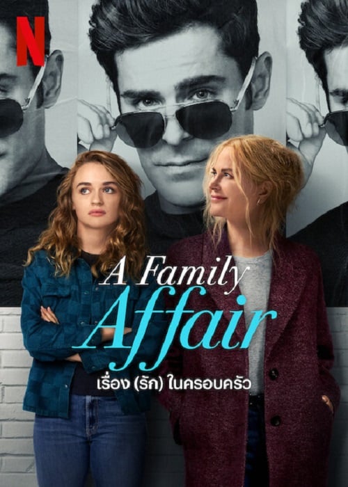 A Family Affair (2024) เรื่อง (รัก) ในครอบครัว (2024)