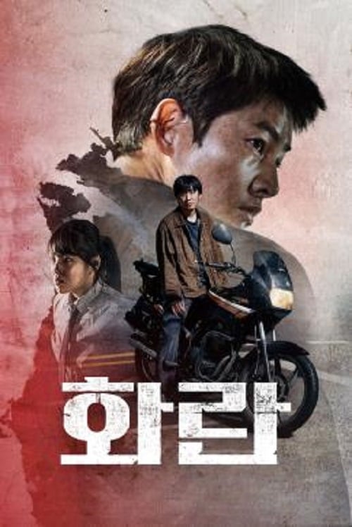 Hopeless (2023) คน/จน/ตรอก (2023)