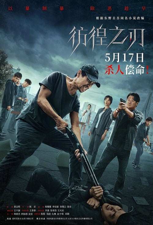 Hovering Blade (2024) (2024)