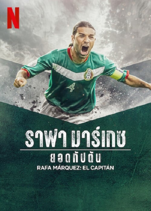 Rafa Marquez El Capitan (2024) ราฟา มาร์เกซ (2024)