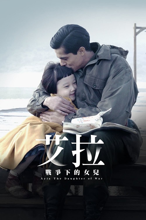 Ayla The Daughter of War (2017) (2017)