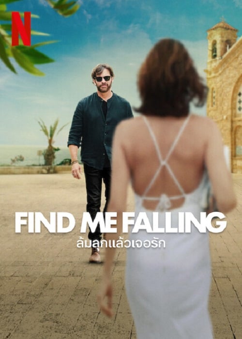 Find Me Falling (2024) ล้มลุกแล้วเจอรัก (2024)