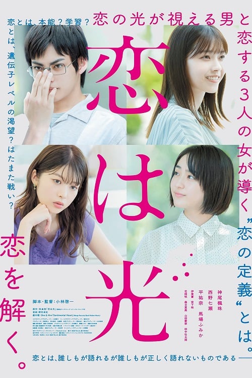 Love Is Light (2022) (2022)