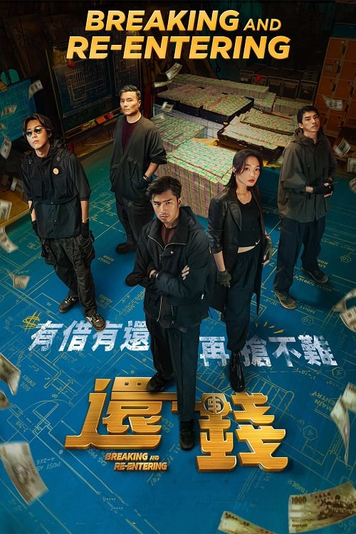 Breaking and Re entering (2024) ปล้นย้อนศร (2024)