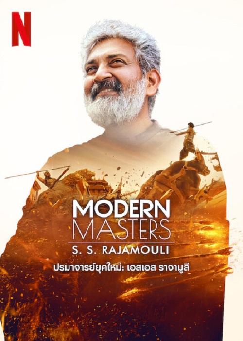Modern Masters (2024) ปรมาจารย์ยุคใหม่ เอสเอส ราจามูลี (2024)
