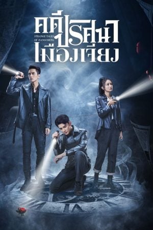 Strange Tales of Jiang Cheng EP 12