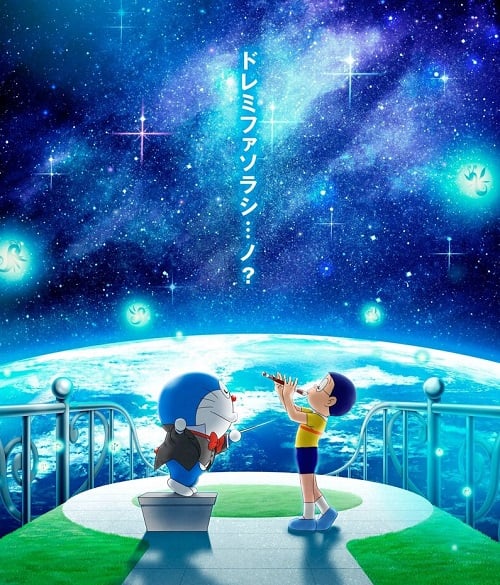 Doraemon the Movie Nobita’s Earth Symphony โดราเอมอน เดอะ มูฟวี่ โลกแห่งซิมโฟนี่ของโนบิตะ (2024) (2024)