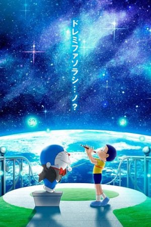 Doraemon the Movie Nobita's Earth Symphony โดราเอมอน เดอะ มูฟวี่ โลกแห่งซิมโฟนี่ของโนบิตะ (2024)