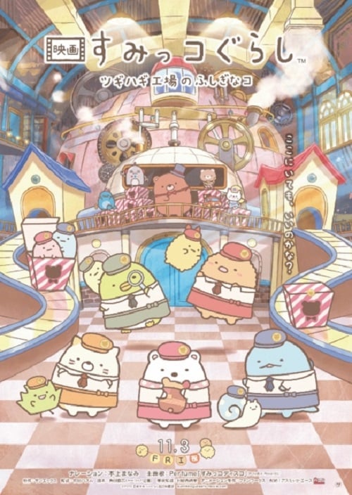 Sumikkogurashi The Patched Up Toy Factory in the Woods (2023) (2023)