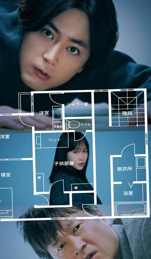 The Floor Plan A Strange House บ้านวิกล (2024) (2024)