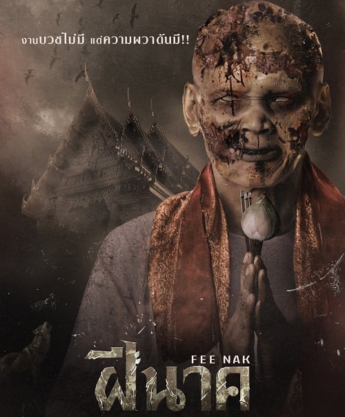 ฝีนาค Fee Nak (2024) (2024)