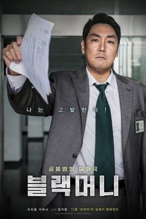 Black Money (2019)