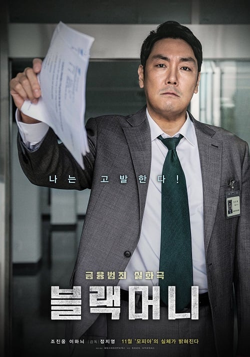 Black Money (2019) (2019)