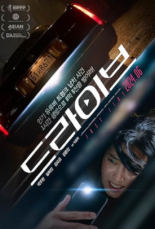 Drive (2024) (2024)