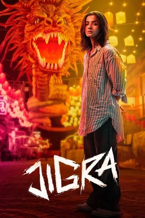 Jigra ฝ่านรกแดนประหาร (2024) (2024)