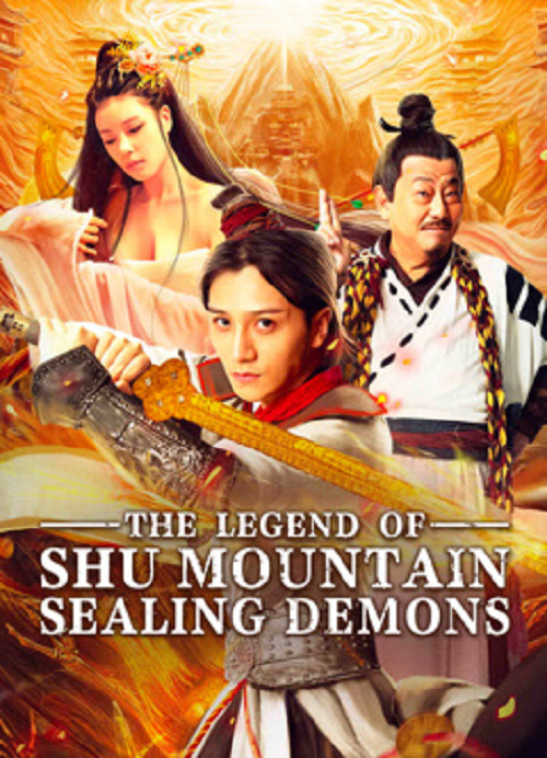 The Legend of Shu Mountain Sealing Demons (2024) ตำนานผนึกปีศาจภูเขา (2024)
