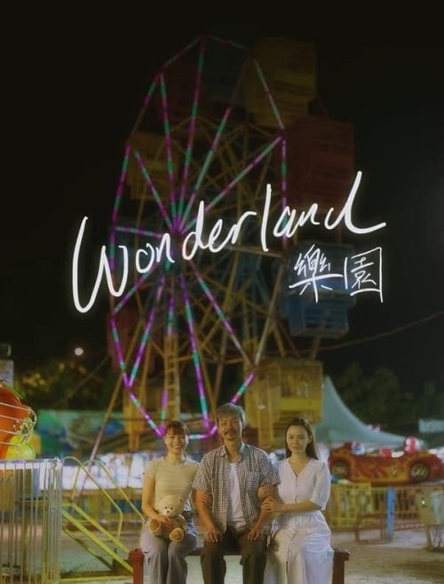 Wonderland สวนหรรษาที่ตราตรึง (2023) (2023)
