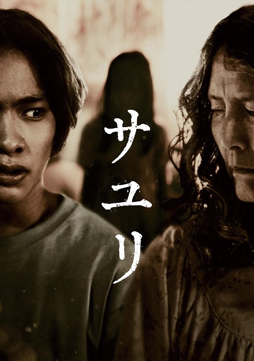 House of Sayuri (2024) บ้านผีอิหยังวะ (2024)