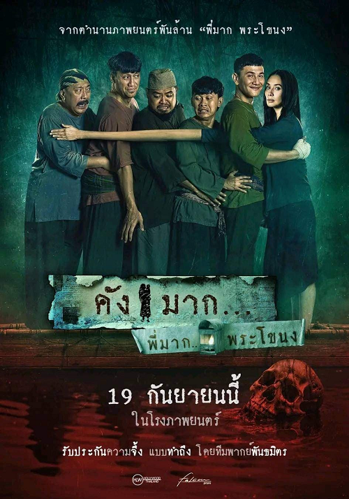 Kang Mak (2024) คังมาก (2024)