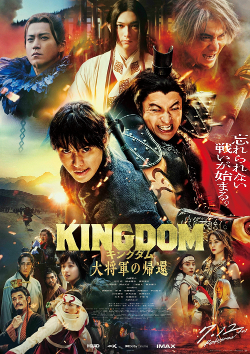 Kingdom 4 Return of the Great General (2024) มหาสงครามกู้แผ่นดิน ยอดขุนศึกคืนสมรภูมิ (2024)