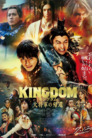 Kingdom 4 Return of the Great General (2024) มหาสงครามกู้แผ่นดิน ยอดขุนศึกคืนสมรภูมิ