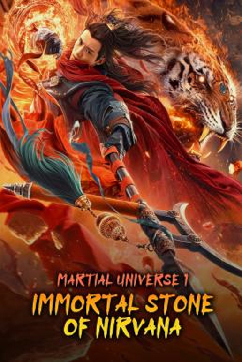 Martial Universe 1 Immortal Stone of Nirvana (2020) มหายุทธหยุดพิภพ 1 (2020)