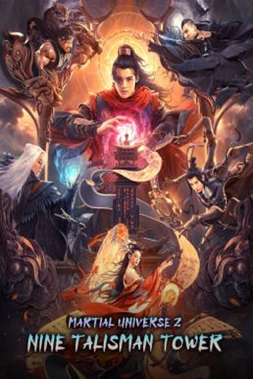 Martial Universe 2 Nine Talisman Tower (2021) มหายุทธหยุดพิภพ 2 (2021)